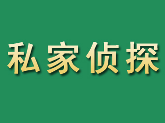 红山市私家正规侦探